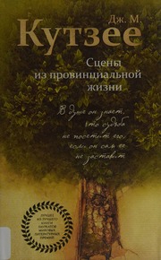 Cover of edition stsenyizprovints0000coet