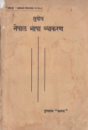 Subodh Nepal Bhasa Vyakaran 1951 Edition