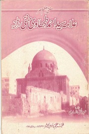 Syed Ahmad Tahtavi Hanafi Mufti E Azam Misar ،علام...