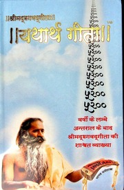 Yatharth Geeta Swami Anand Giri