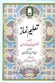 Taaleeme Namaz Urdu