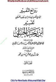 Tafseer Ibn E Rajab Hambali / تفسیر ابن رجب حنبلی...