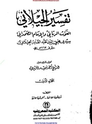 Tafseer ul Jilani Tafseer e Jilani.pdf