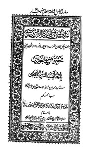 Tahqeeq Masa ul joorbain  be ahadees sul sunnan wal saheehain by Allama mushtaq ahmad ambethvi r.a. .pdf