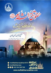 Taj us Shariya karama kay ayennay main by  Mufti Sharafat hussain razavi   تاج الشریعہ•کرامات کے آئینے میں   .pdf