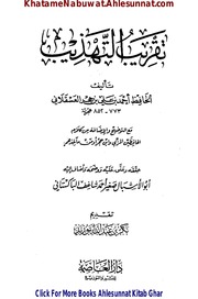 Taqreeb ul Tahzeeb.pdf