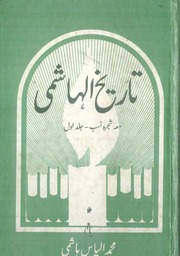 Tareekh ul Hashmi  (Maa Shajra Nasab -Vol 1 )   by Muhammad Ilyas Hashmi.pdf