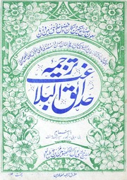 Tarjuma Hadaiqul Balaghat