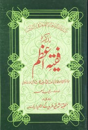 Tazkira Faqeeh e Azam Allama abu yousuf muhammad shareef kotlavi r.a.  by Mujeeb ahmad.pdf