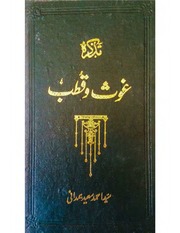 Tazkira Ghaus wa  Qatub & Sargarm e Safar  by Syed Ahmad Saeed  hamdani  r.a..pdf