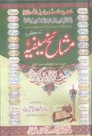 Tazkira Mashaikh e Saifia ( Hazrat Saif ur Rehman Mubarak ) by Allama Hafiz Muhammad Irfan Tareeqati qadri.pdf