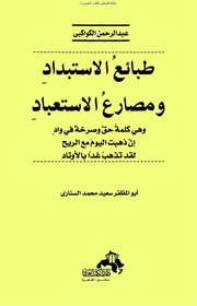 tbaie.al.istibdad.arabi.pdf