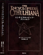 The Encyclopedia Cthulhiana