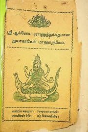 Thula Kaveri Mahathmiyam Tamil Anon