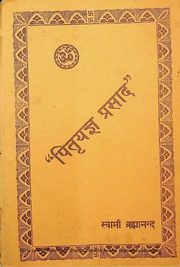 Pitri Yagya Prasad Swami Brahmanand