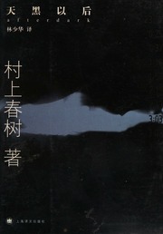 Cover of edition tianheiyihouafte0000mura