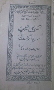 Tohfa e Rajabi --Royat e Parwardigar  by Ala Hazrat imam ahmad Raza khan qadri.pdf