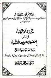 Tohfa tul atqiya fi tahqeeq afzal ul bashar baad al ambiya  by Allama abdul wali ibn aasi madrasi r.a. .pdf