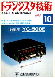 Transistor Technology [トランジスタ技術] Vol  13 No  10 Oc...