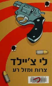 Cover of edition tsarotemazalrami0000chil