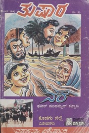 ತುಷಾರ Dec 1992