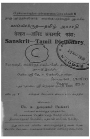 ஸம்ஸ்க்ருத தமிழ் அகராதி | Sanskrit Tamil Dictionar...