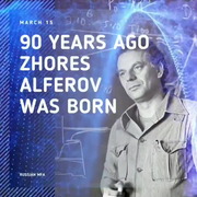 MFA Russia 🇷🇺 - 🗓#Alferov’s work paved the way for society’s early steps into the era of electronics and digital technology. In 2000, he was awarded the #NobelPrize in Physics for developing the semiconductor heterostructures used in high-speed- and opto-electronics.🔗https://t.co/5dJm7jDZcs