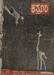 ಕಸ್ತೂರಿ ಜನವರಿ 1960