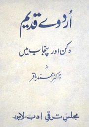 Urdu e Qadeem