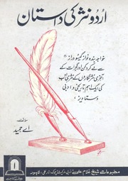 Urdu Nasr Ki Dastaan   01