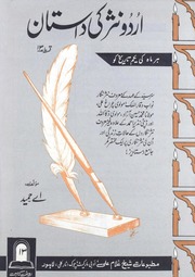 Urdu Nasr Ki Dastaan   13
