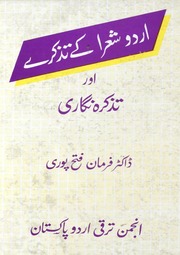 Urdu Shayara Ke Tazkiray