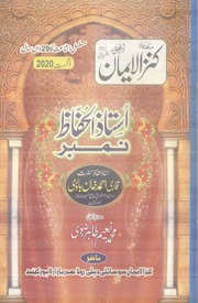 Ustaaz Ul Huffaz No ( Qari Ahmad Khan Barvi ) By K