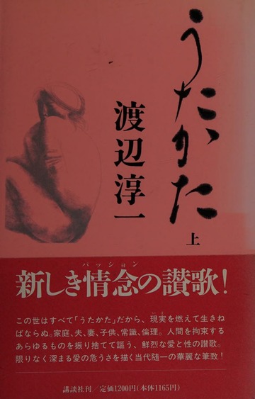 Utakata : Watanabe, Junʼichi, 1933-
