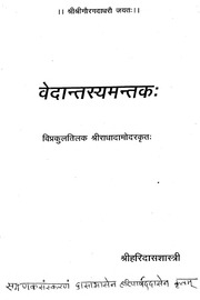 Vedanta Syamantaka (with Hindi Translation)