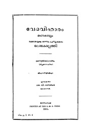 1931   വേദവിഹാരം   മഹാകാവ്യം   കെ വി  സൈമൺ...