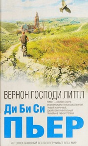 Cover of edition vernongospodilit0000pier