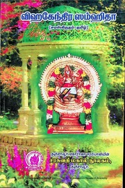 Vihagendra Samhita Series No. 476 - Thanjavur Sarasvati Mahal Series.pdf