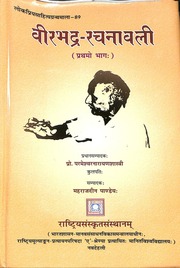 Virabhadra Rachnavali Maharaj Deen Pandey