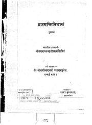 Vraja Bhakti Vilasa (with Hindi Translation)