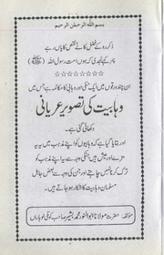 Wahabiyat-Ki-Tasveer-e-Oryani-by-Abu-Noor-Muhammad-Bashir-Kotalavi.pdf
