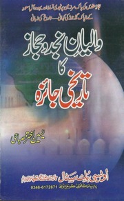 Waliyan-e-Najad  wa  Hijaz  Ka-Tareekhi-Jaiza-by  Allama Yaseen-Akhtar-Misbahi  ,والیان نجد و حجاز کا تاریخی جائزہ.pdf