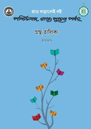 West Bengal State Board Books List 2020