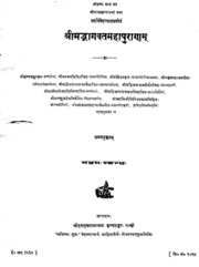 1968  Shrimad Bhagavat Mahapuranam Vol 9