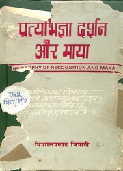 1990  Pratyabhijna Darshan Aur Maya
