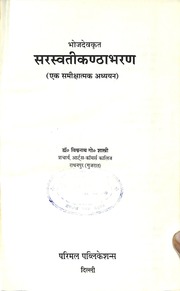 1996  Saraswati Kanthabharana Ek Samikshatmak Adhy...