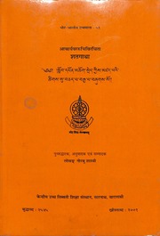 2001  Shata Gatha Of Acharya Vararuchi