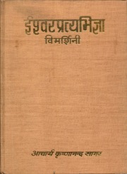 1981  Ishwarapratyabhigyna With The Vimarshini