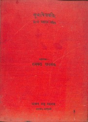 1974  Subhashitavali