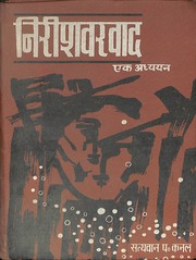 1973  Nirishvaravad Ek Adhyayan